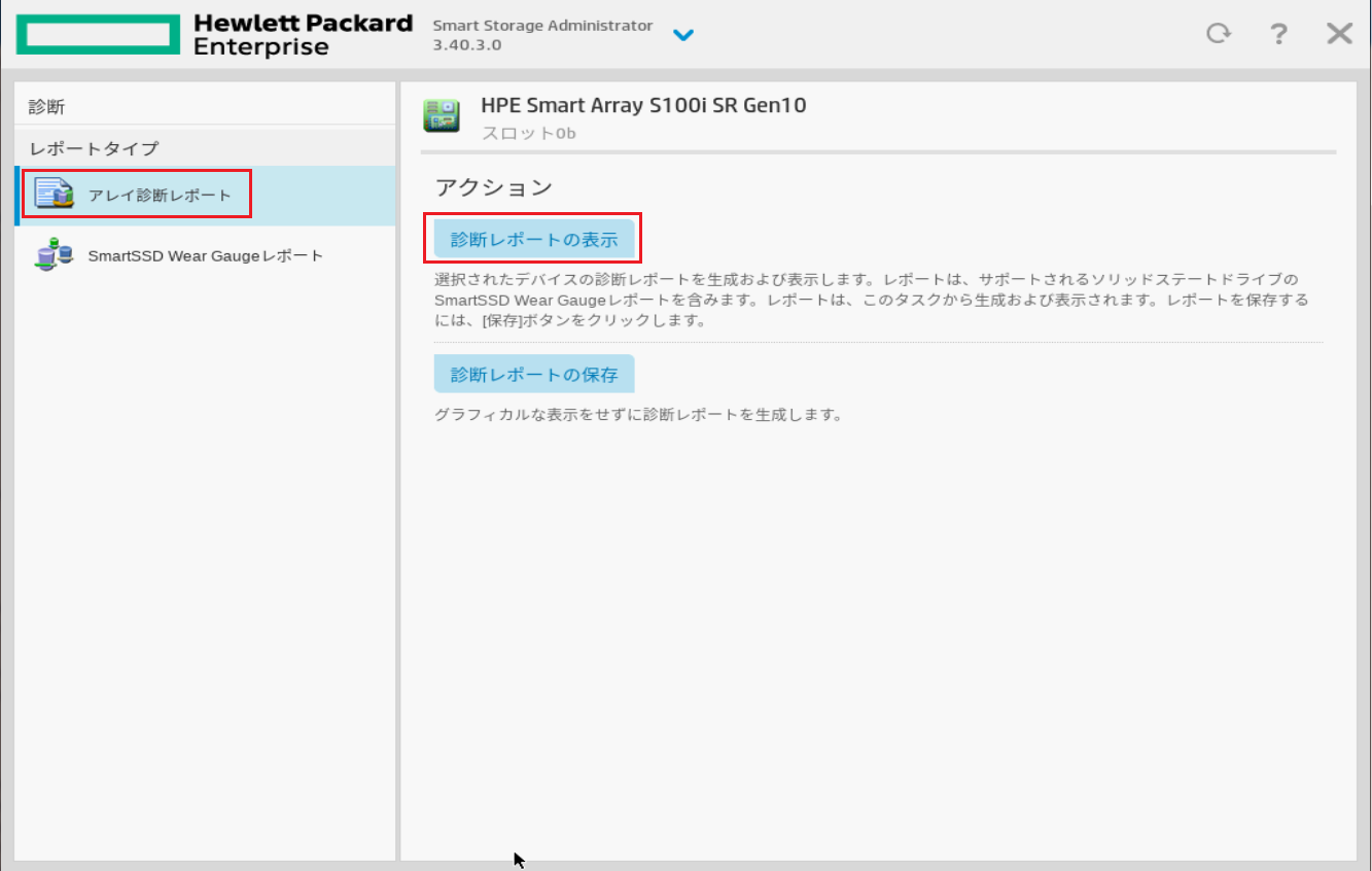 アレイ診断レポートの取得方法（オフライン）