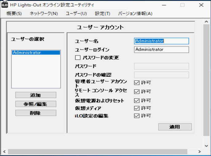 ILO 5 パスワード再設定方法