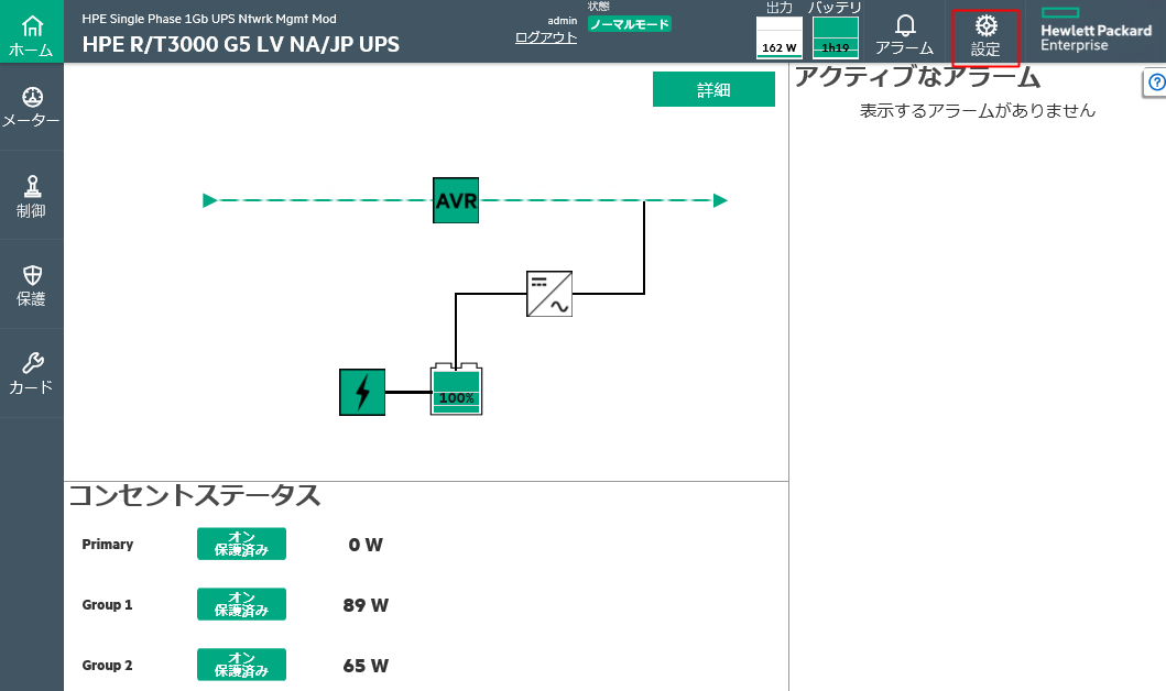 G5 UPS NMM パスワードの変更方法