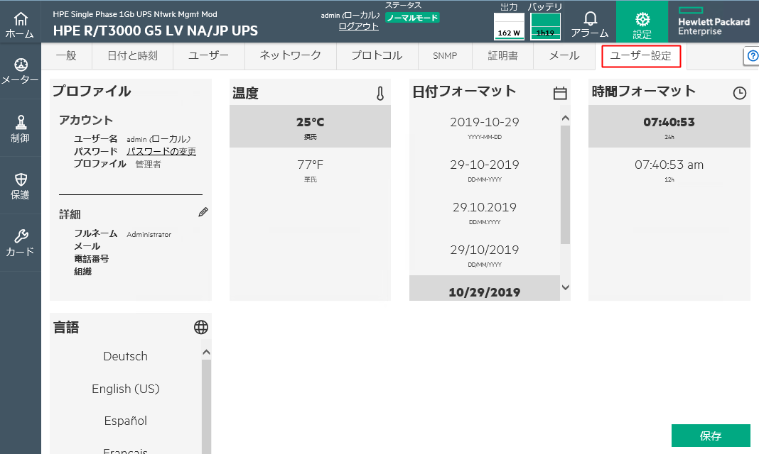 G5 UPS NMM パスワードの変更方法