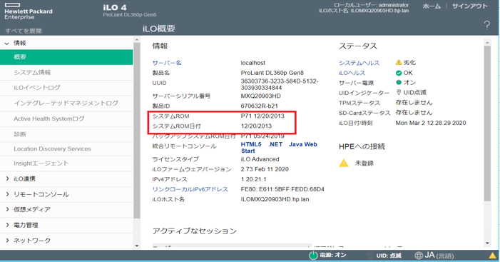 Integrated Lights-Out 4 (iLO4) - BIOSのアップデート方法 (Web 管理画面)
