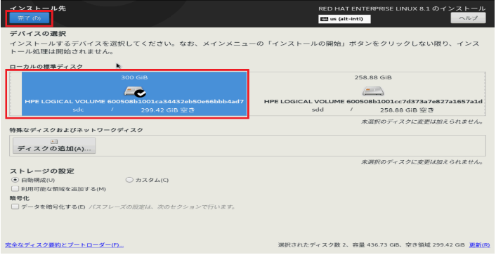 HPE ProLiant サーバー Gen10 シリーズ - Red Hat Enterprise Linux8.x