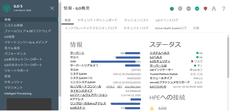 HPE ProLiant サーバー Gen10 シリーズ - iLO5 Web管理画面経由での