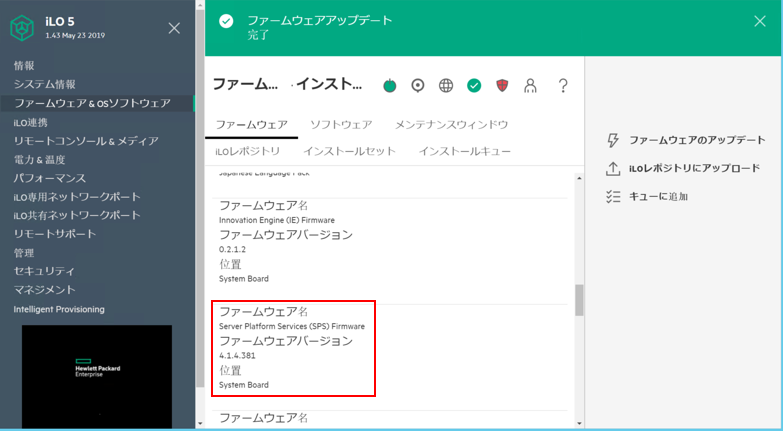 iLO 5 WEB管理画面経由でServer Platform Services（SPS