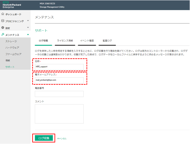 MSA1060 ログの取得方法