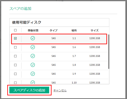 みー様 確認ページ MSA1060 スペアHDDの設定方法