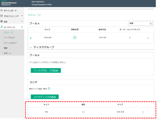 みー様 確認ページ MSA1060 スペアHDDの設定方法