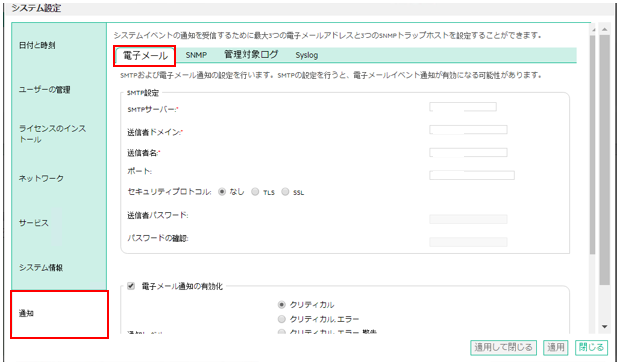 HPE MSA 2050 SANストレージ - メール通知方法