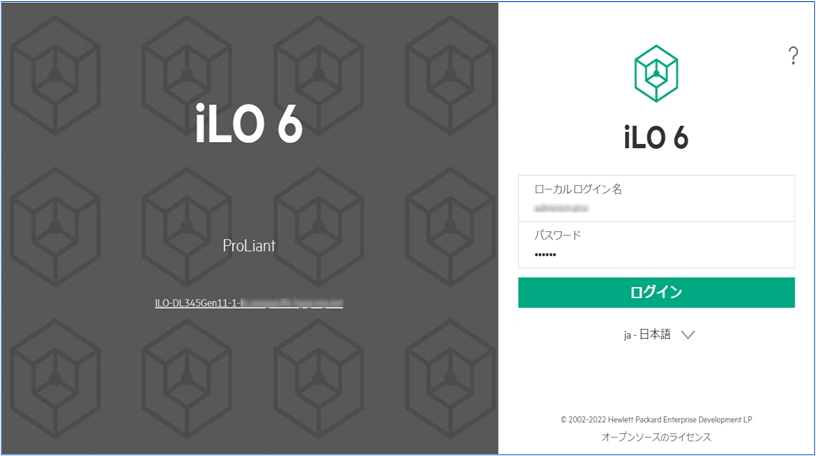 Integrated Lights-Out 6 (iLO6) - iLO6Web管理画面にてライセンスキー