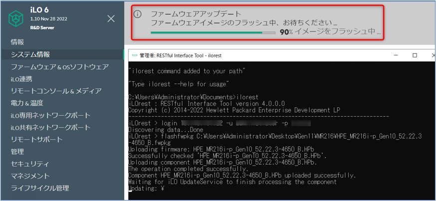 HPE ProLiant サーバー Gen10 及び Gen11 シリーズ - RESTful