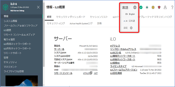 Integrated Lights-Out 6 (iLO6) - iLO6Web管理画面を日本語に変更する