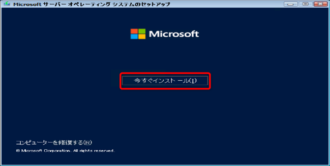 HPE ProLiant サーバー Gen11シリーズ - Windows Server 2022 を手動