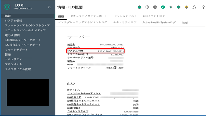 ILO様　確認用ページ HPE ProLiant サーバー Gen11シリーズ - iLO6Web管理画面にてシステム