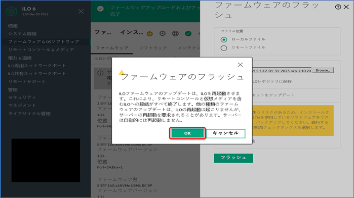 HPE ProLiant サーバー Gen11シリーズ - iLO6Web管理画面にてシステム