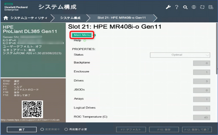 HPE ProLiant サーバー Gen11シリーズ - MRコントローラでRAIDおよび
