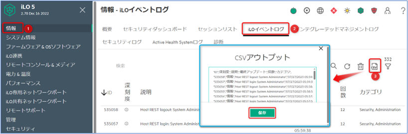 HPE ProLiant サーバーGen10及びGen10 plusシリーズ - 各種ログを取得