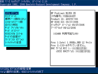 hp proliant ml90 セットアップ手順