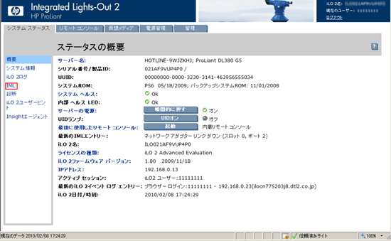 Integrated Lights-Out/Lights-Out 2 (iLO/iLO2) - Web管理画面から