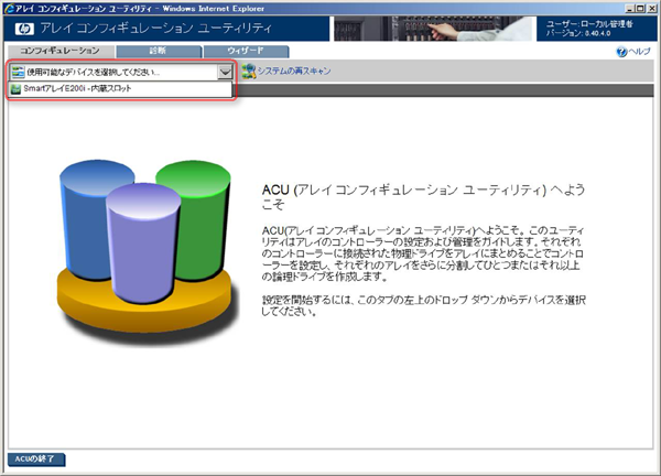 HP ProLiant サーバー - RAID 5の作成方法 (分散データ ガーディング)