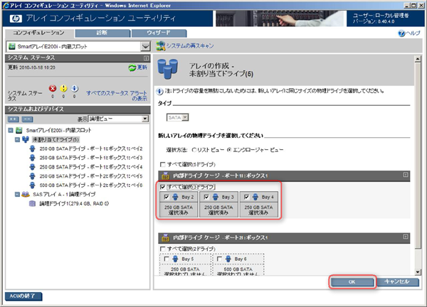 HP ProLiant サーバー - RAID 5の作成方法 (分散データ ガーディング)