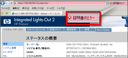 HP Integrated Lights-Out (iLO2/3) - SSL証明書をインストール後、iLO