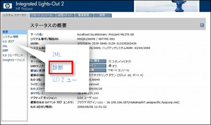 Integrated Lights-Out 2 (iLO2) - Web 管理画面から iLO をリセット