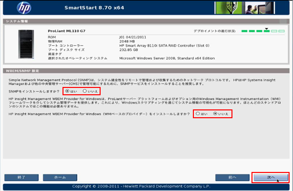 HP ProLiant ML110 G7 - SmartStart CD (SSCD) を使用してWindows Server  2008を自動インストールする方法