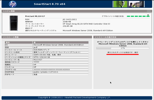 HP ProLiant ML110 G7 - SmartStart CD (SSCD) を使用してWindows