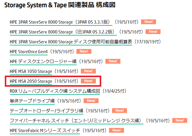 HPE ストレージ製品 - 消費電力の確認方法