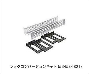 HP ProLiant MLシリーズ - タワー型サーバー (MLシリーズ) を ラックに