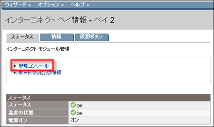 HP GbE2c Ethernet Blade Switch - Web管理画面でファームウェア