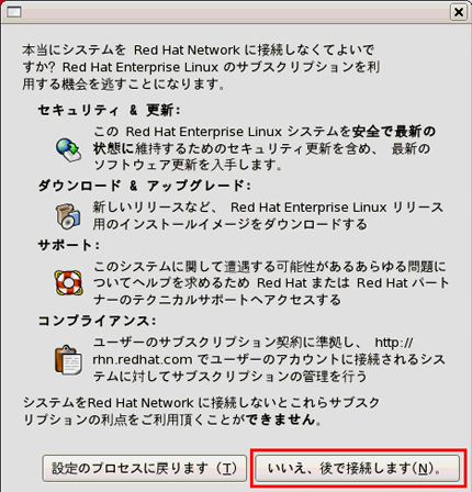 HP ProLiantサーバー - Red Hat Enterprise Linux 5.x をインストール 