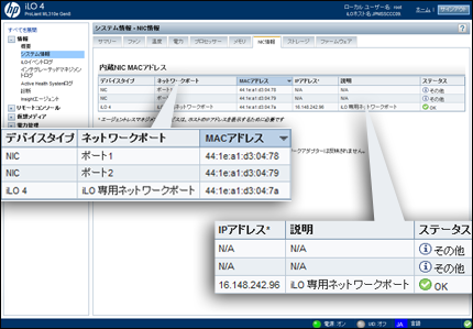 Integrated Lights-Out 4 (iLO4) - Web管理画面からネットワークポート