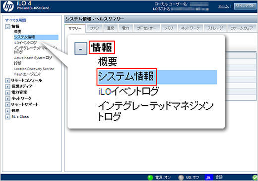 HP ProLiant サーバー Gen8 シリーズ - iLO4 の Web 管理画面でハード