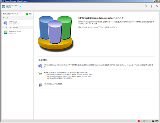 HP ProLiant サーバー - Smart Storage Administrator (SSA) を使用 